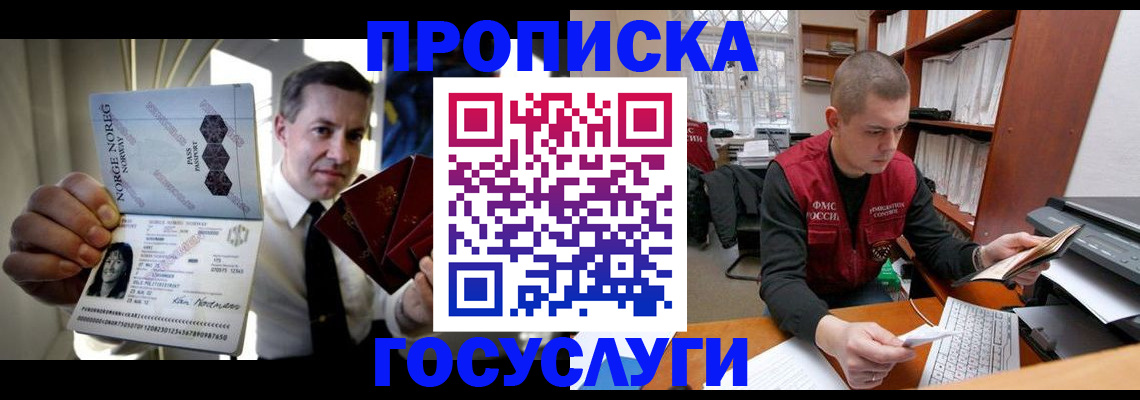 временная регистрация недорого в Уссурийске