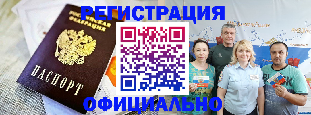 прописка в Уссурийске