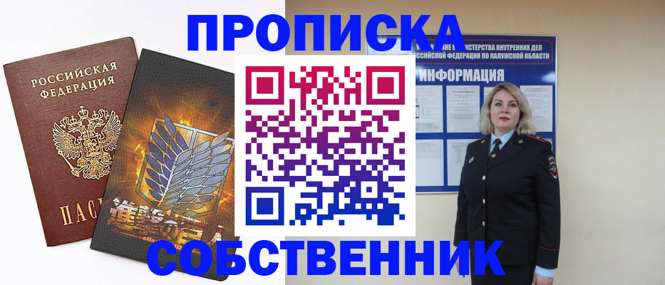 прописка в Уссурийске